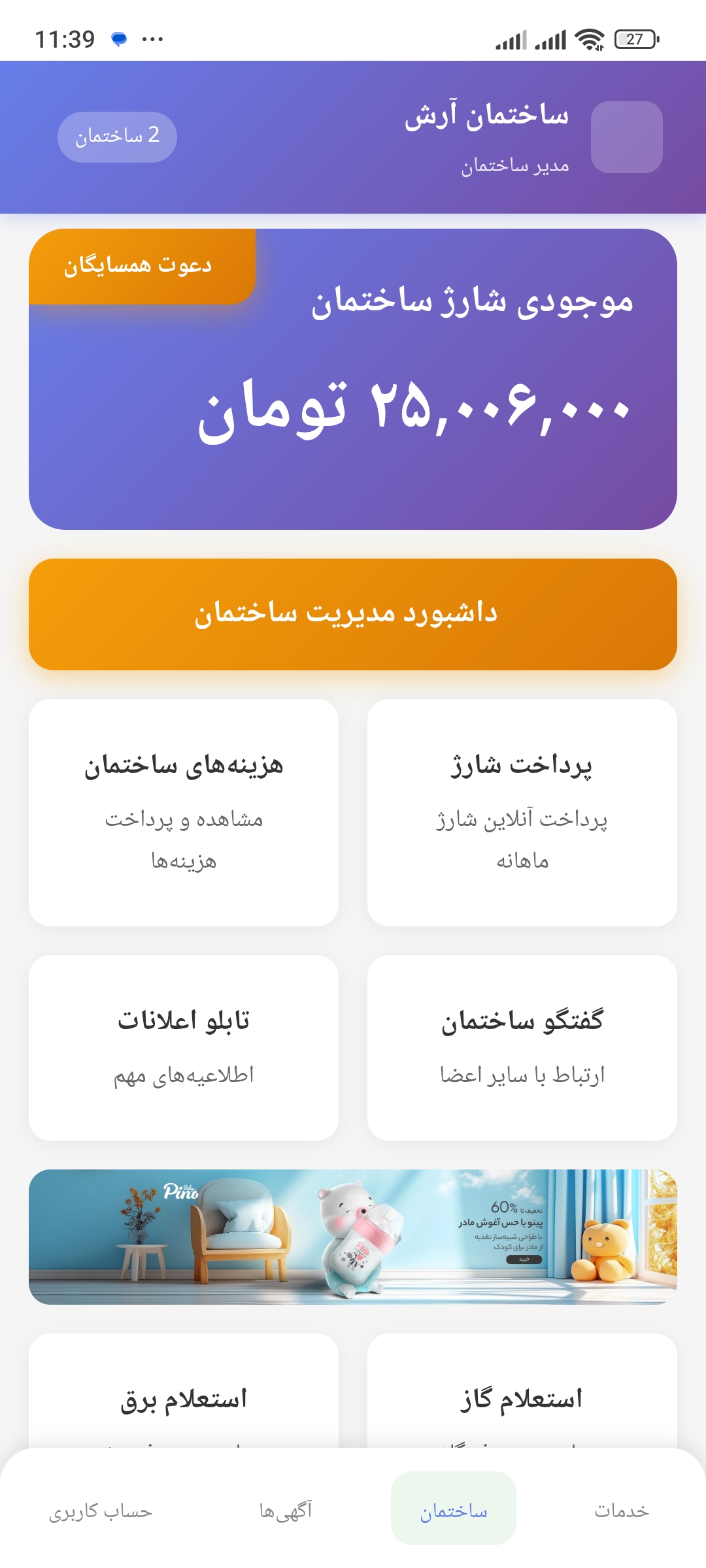 ساکن یار